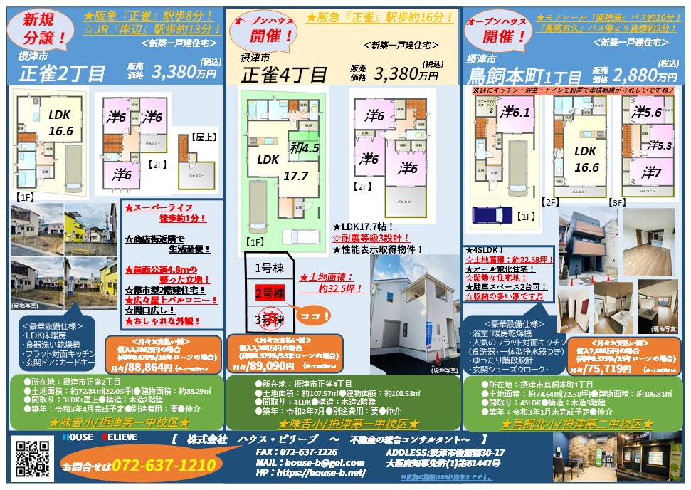 お待たせいたしました。チラシ出来ました！LIXIL不動産ショップ守口駅前店・住道駅前