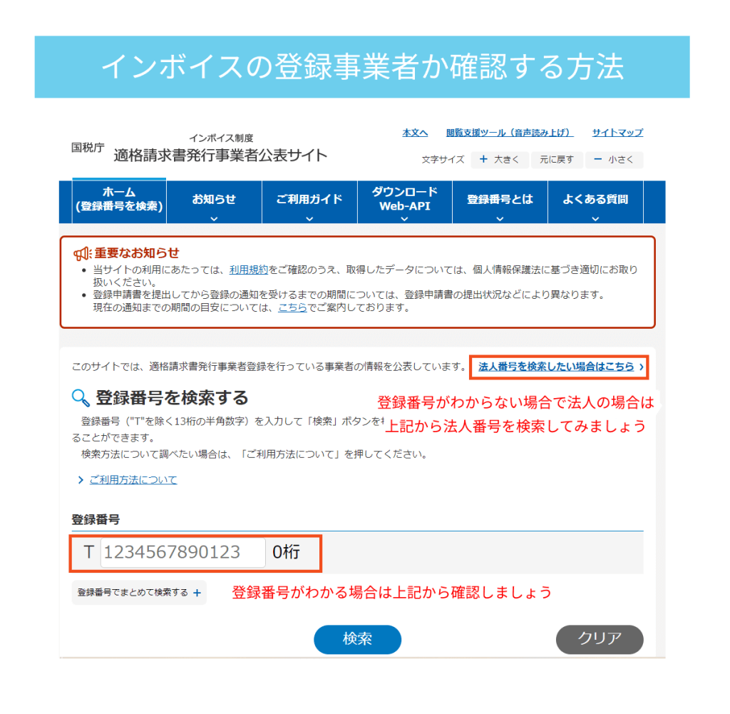 請求書に適格請求書発行事業者登録番号が表示されないうりあげ君-報酬管理システム