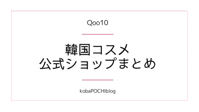 偽物疑惑も徹底追及 東大門 激安コスメ店『XIAOPAN』はメディヒールが爆安
