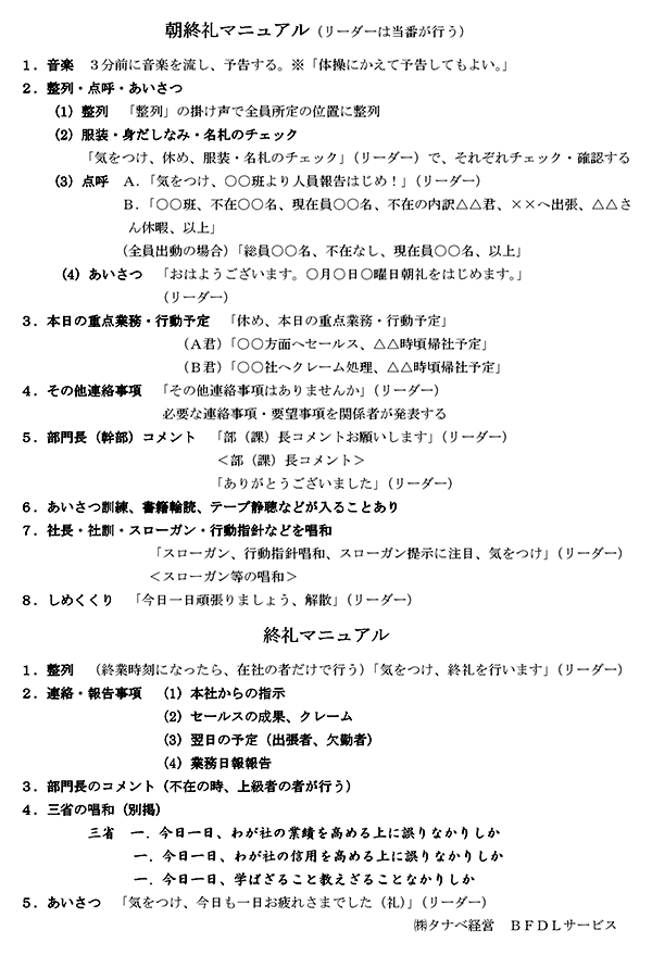 情報親方の泣く子も”わかる”マニュアルの制作フロー - 起業・創業・資金調達の創業手帳