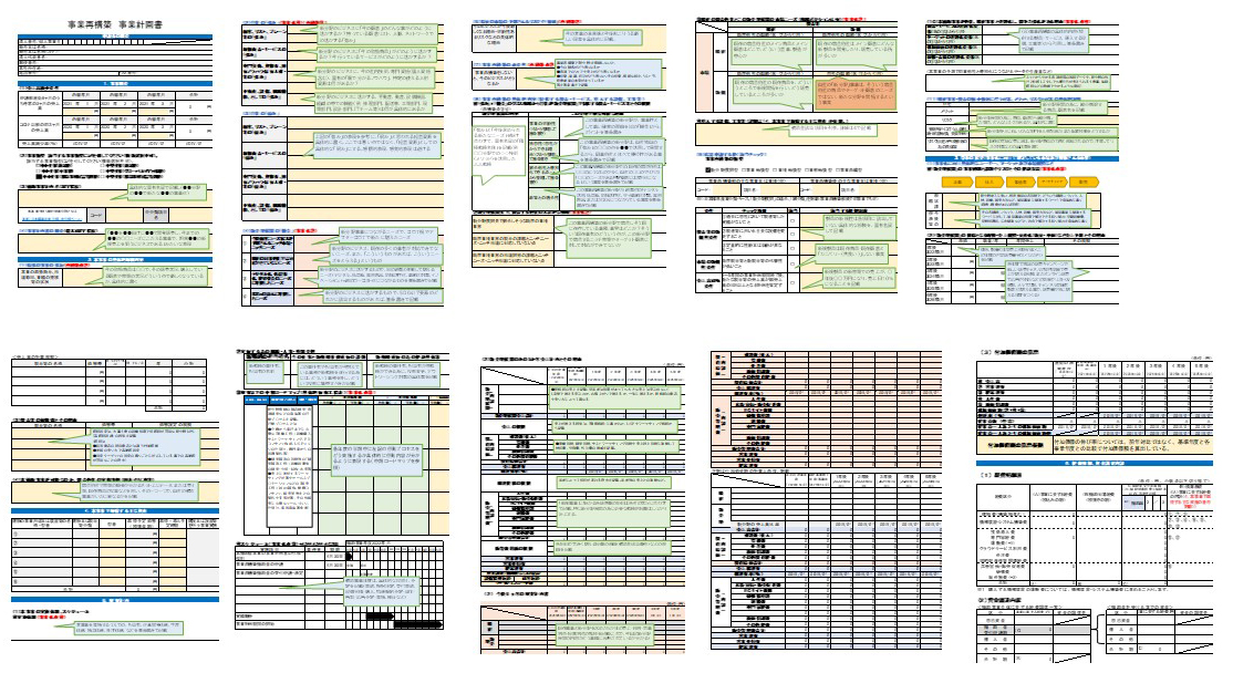 ものづくり補助金 事業計画書 採択案件サンプル2件