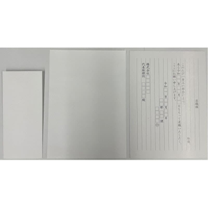 退職願 便箋・封筒セット タイ-1 マルアイ社内コード:TG100