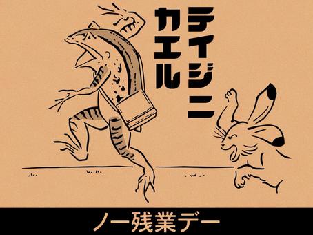 ノー残業デー啓発 : 富士フイルムビジネスイノベーション