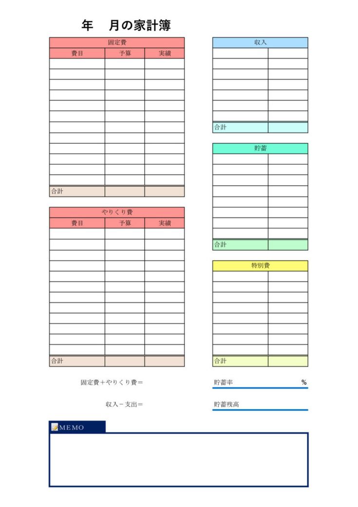 Excel版 だいふく家計簿ダウンロード