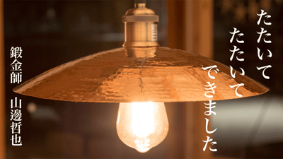 土屋豊 鍛金師 鉄製 燭台 作家もの ゴシック シャビー