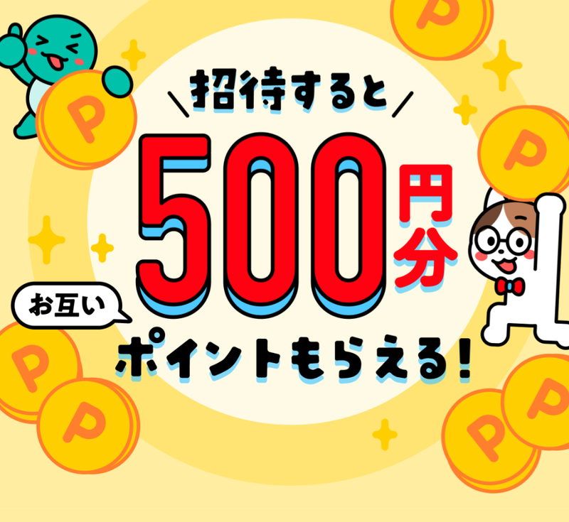 10月最新 楽天ラクマの招待コードで400円！友達紹介キャンペーンを解説