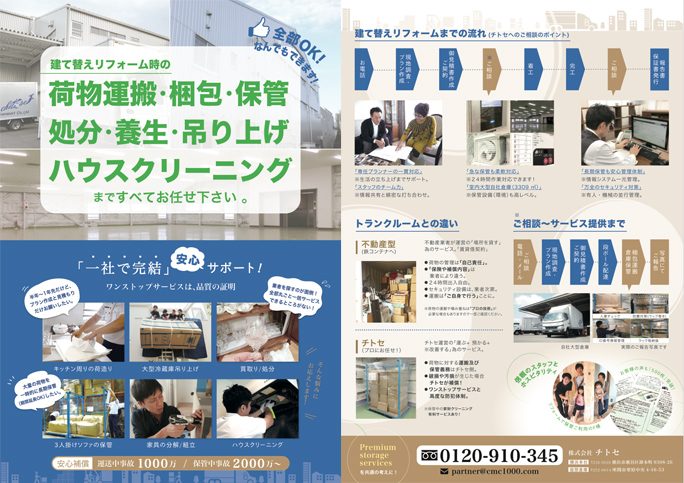 引っ越しのサカイ 特別優待割引 – 株式会社フレスタ