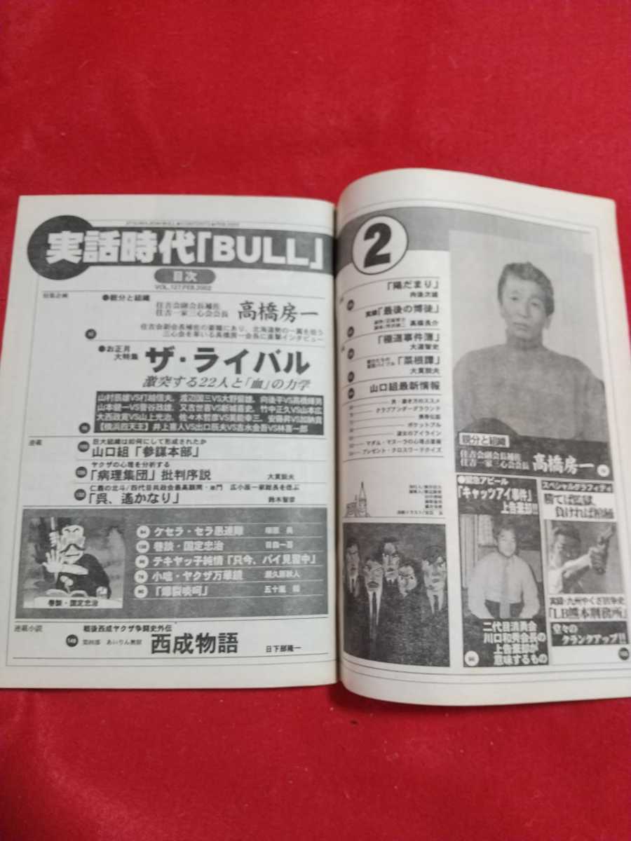 昭和のヤバいヤクザ』 鈴木 智彦 講談社