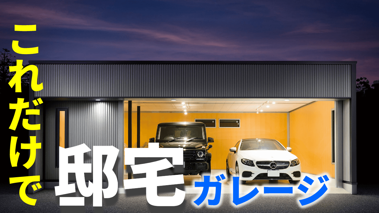 カーポート2台分サイズのおしゃれ案！工事費込み相場と安い予算提案 - エクステリアのある暮らしブログ