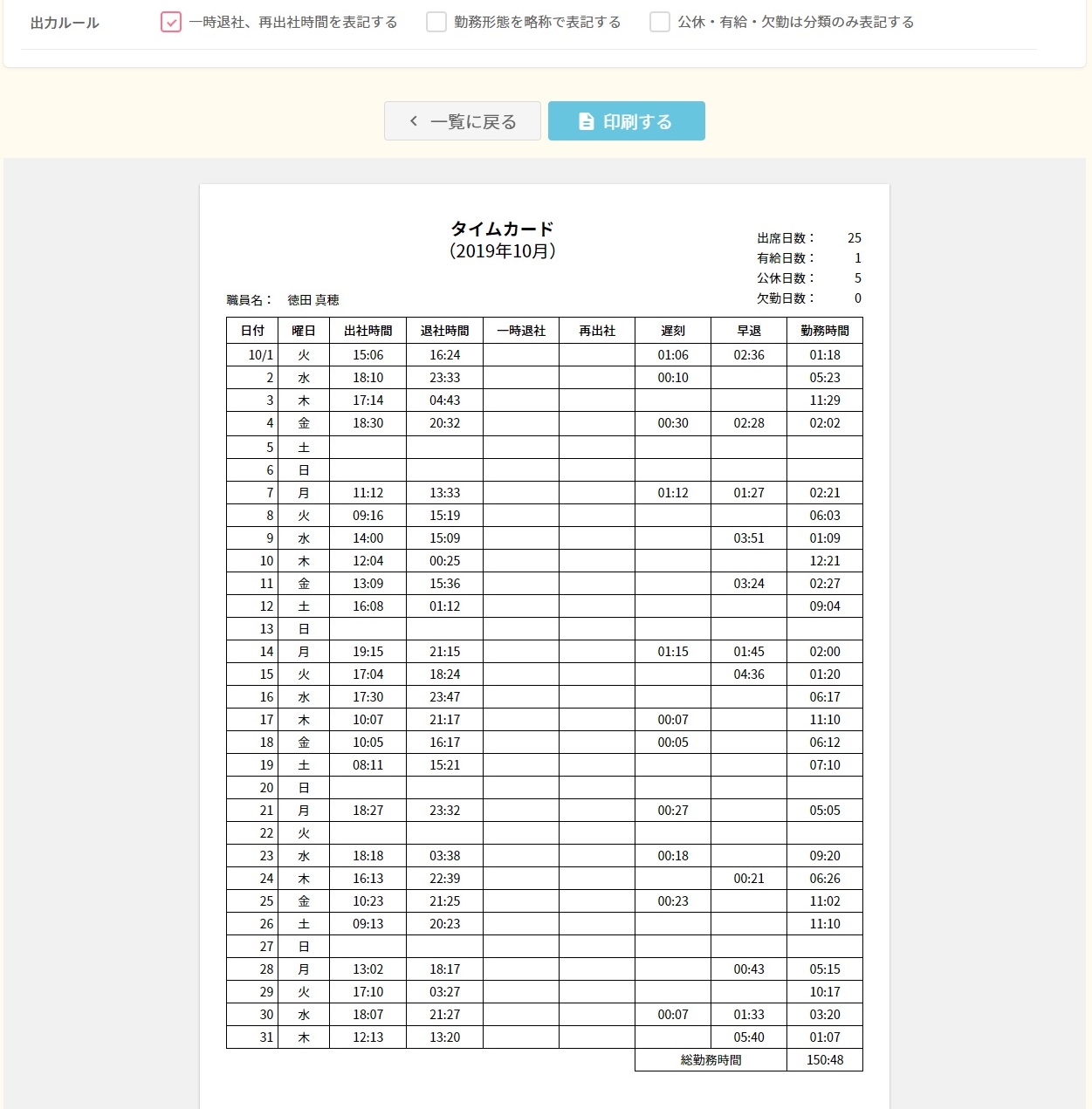 タイムカードの打刻ルールを徹底解説！具体例やポイントを押さえよう – Nihon Inter Systems