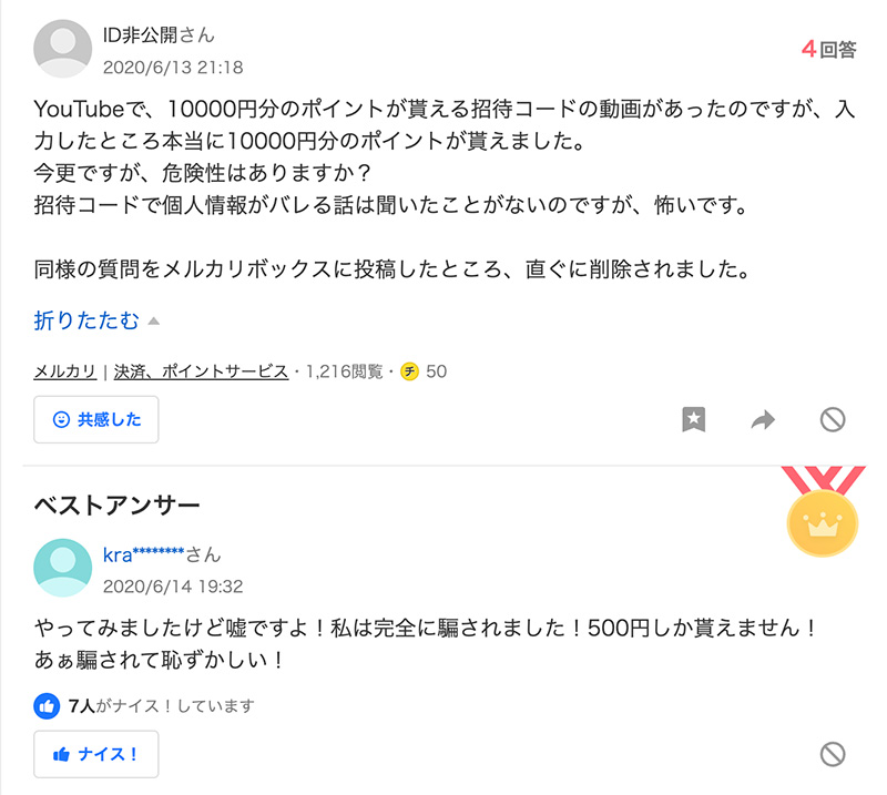 ラクマの招待コードで400ポイントをゲットする方法！10000円もらえるってほんと？ 楽天フリマ新規登録者キャンペーン- フリマ暮らし