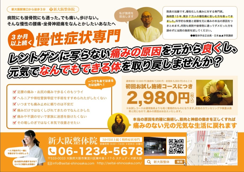 接骨院様 開院告知チラシ デザイン印刷 A4サイズ