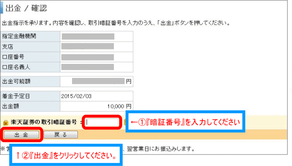 証券口座番号の確認方法CHEER チア 証券