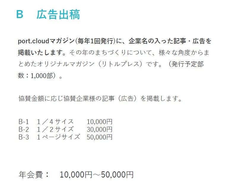 協賛広告ご出稿をお願いします！ご寄付も 第23回杜の宮市 杜の宮市・まちの宮市