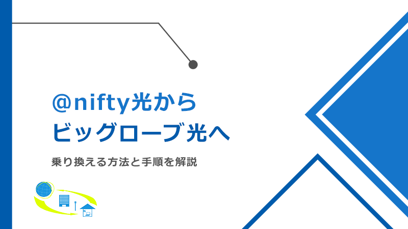 ビッグローブ光 NEWSBIGLOBE光 NEWS