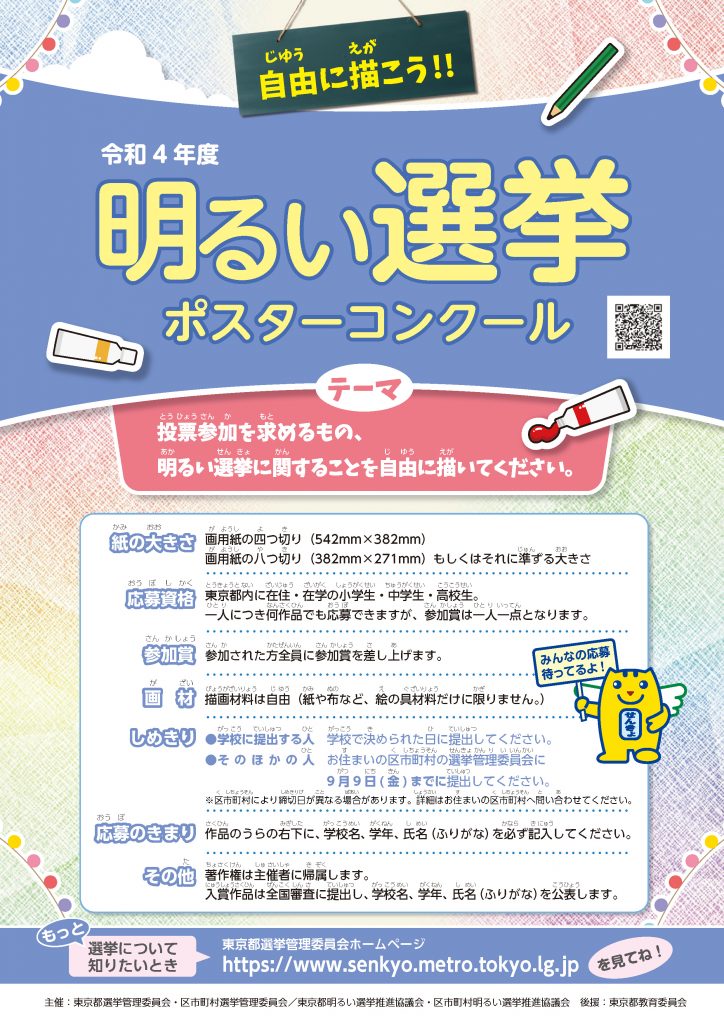 栃木県 令和３ 2021 年度明るい選挙啓発ポスターコンクール第２次審査優秀賞作品 中学生