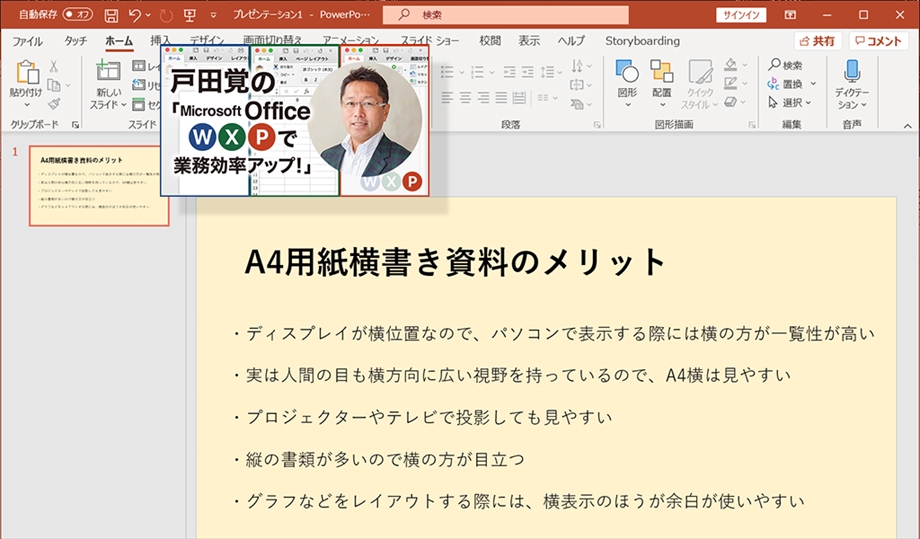 一人歩きする資料」の作り方：「タイトル」「サマリー」「目次」「結論」の作り方とは？Future CLIP 富士フイルム