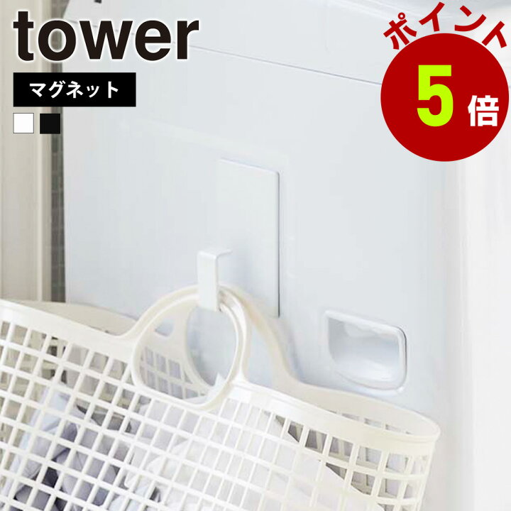 VECELO ランドリーバスケット 洗濯カゴ 幅49×奥行35 在庫処分 山崎実業 Yamazakiレンジフード スチールパネル ホワイトW51.9×D4.3×H57cm フック含むタワー tower 浮かせる収納 キッチンパネル マグネット 収納 1735Pay ID