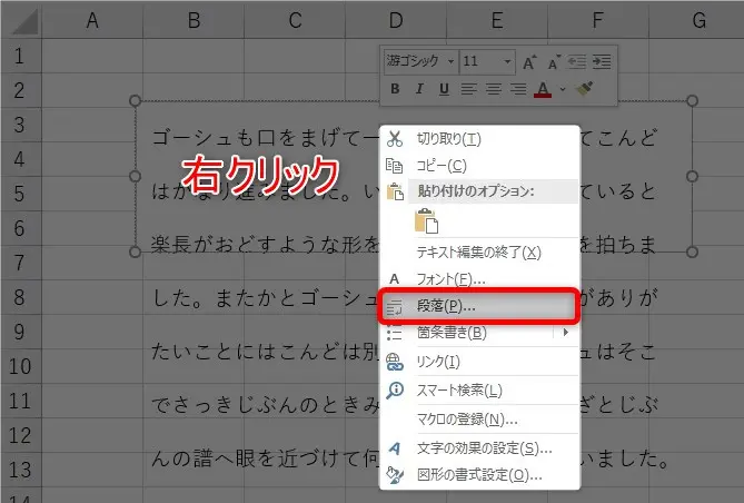 エクセル テキストボックスの文字の行間が上手く調整できない原因と対処方法を紹介Excelの森