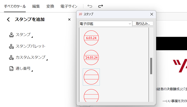 Adobe Acrobat Sign 電子印鑑でPDFに署名する無料で作成 電子印鑑の使い方