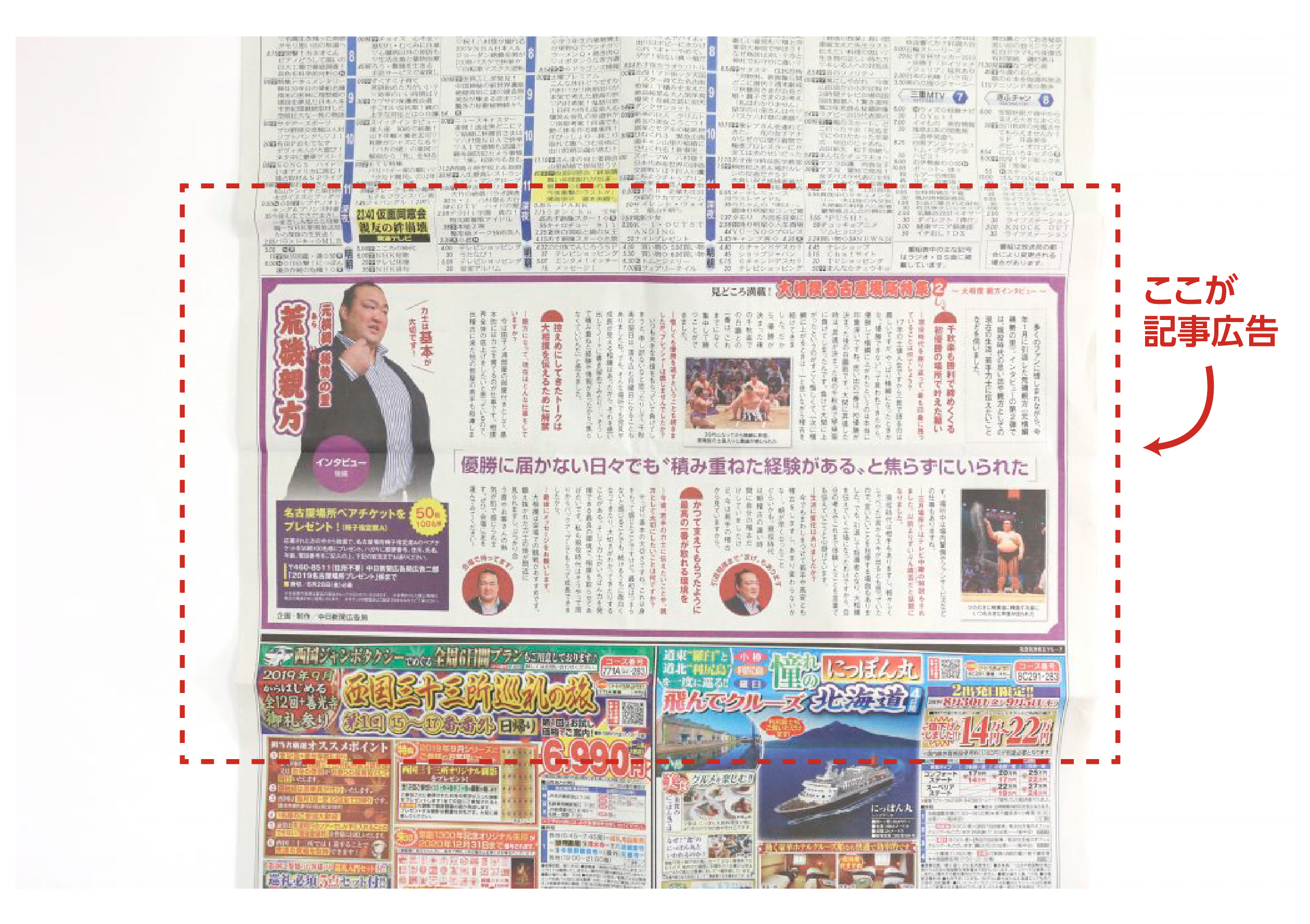 日経新聞 広告とは、今更聞けない広告の特長、料金、広告サイズ等を徹底解説 ニッチメディア