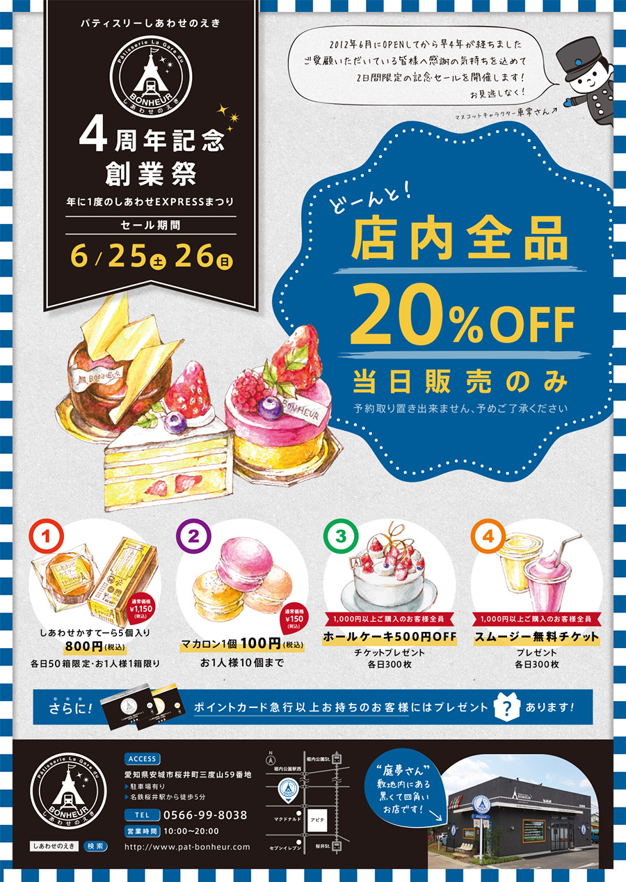 創業祭のチラシを作成しました。でんきショップ伸光㈲のブログ