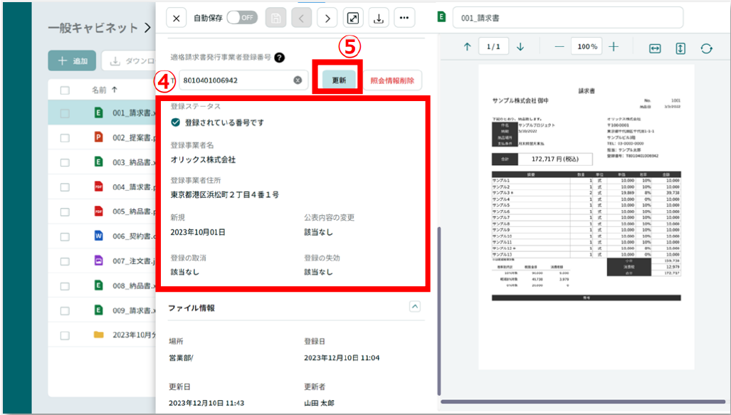 インボイス制度における登録番号とは？登録番号の取得方法と確認方法について解説経営者から担当者にまで役立つバックオフィス基礎知識クラウド会計ソフト freee