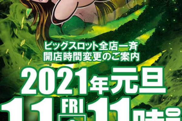 2023年3月更新 苫小牧のパチンコ ・スロット優良店5選 旧イベ・換金率・遊技料金