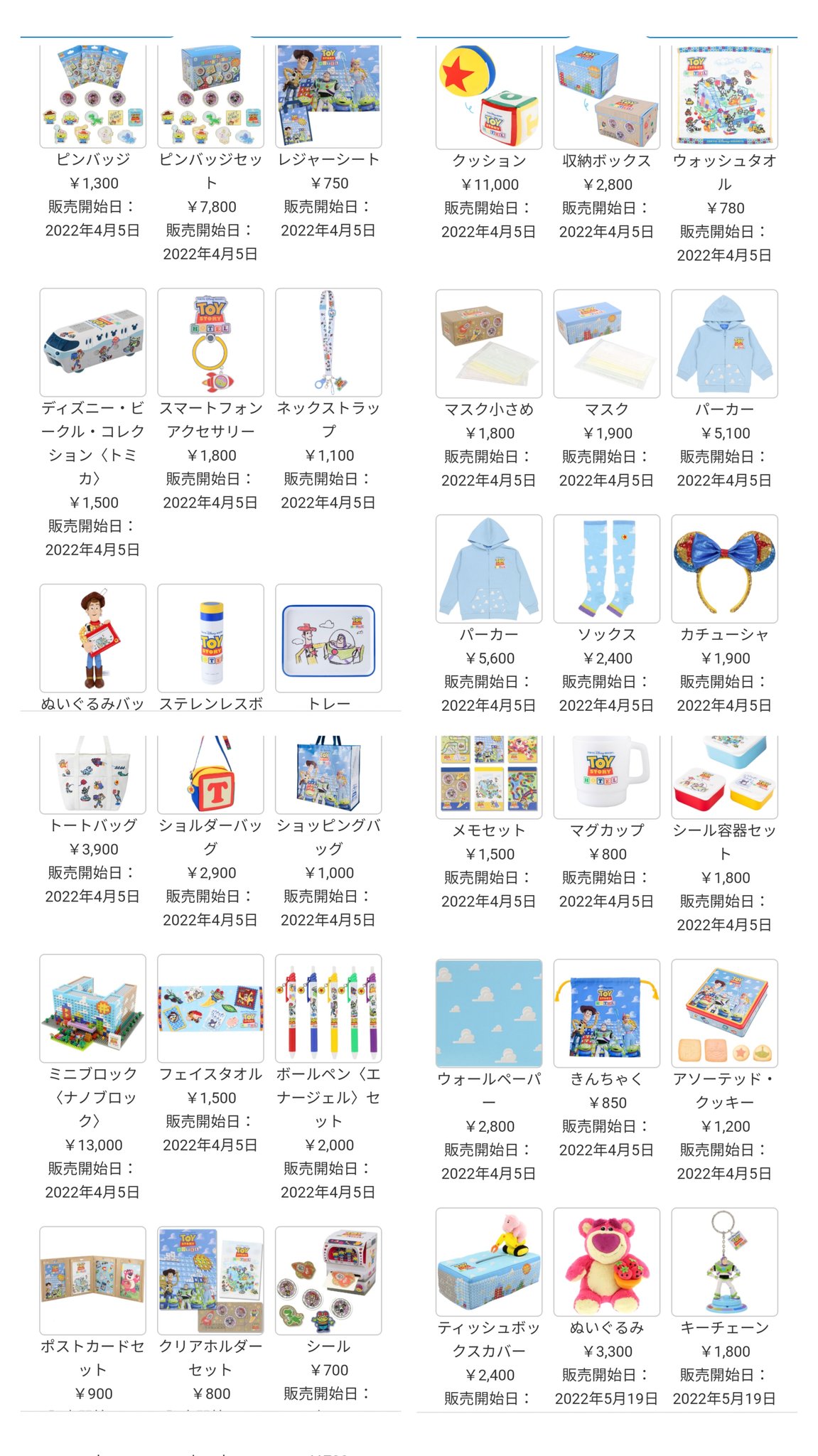 TDR ギフト・プラネット トイ・ストーリーホテル の全オリジナル・グッズを一挙紹介！ - ワールド・オブ・ディズニーWorld of Disney