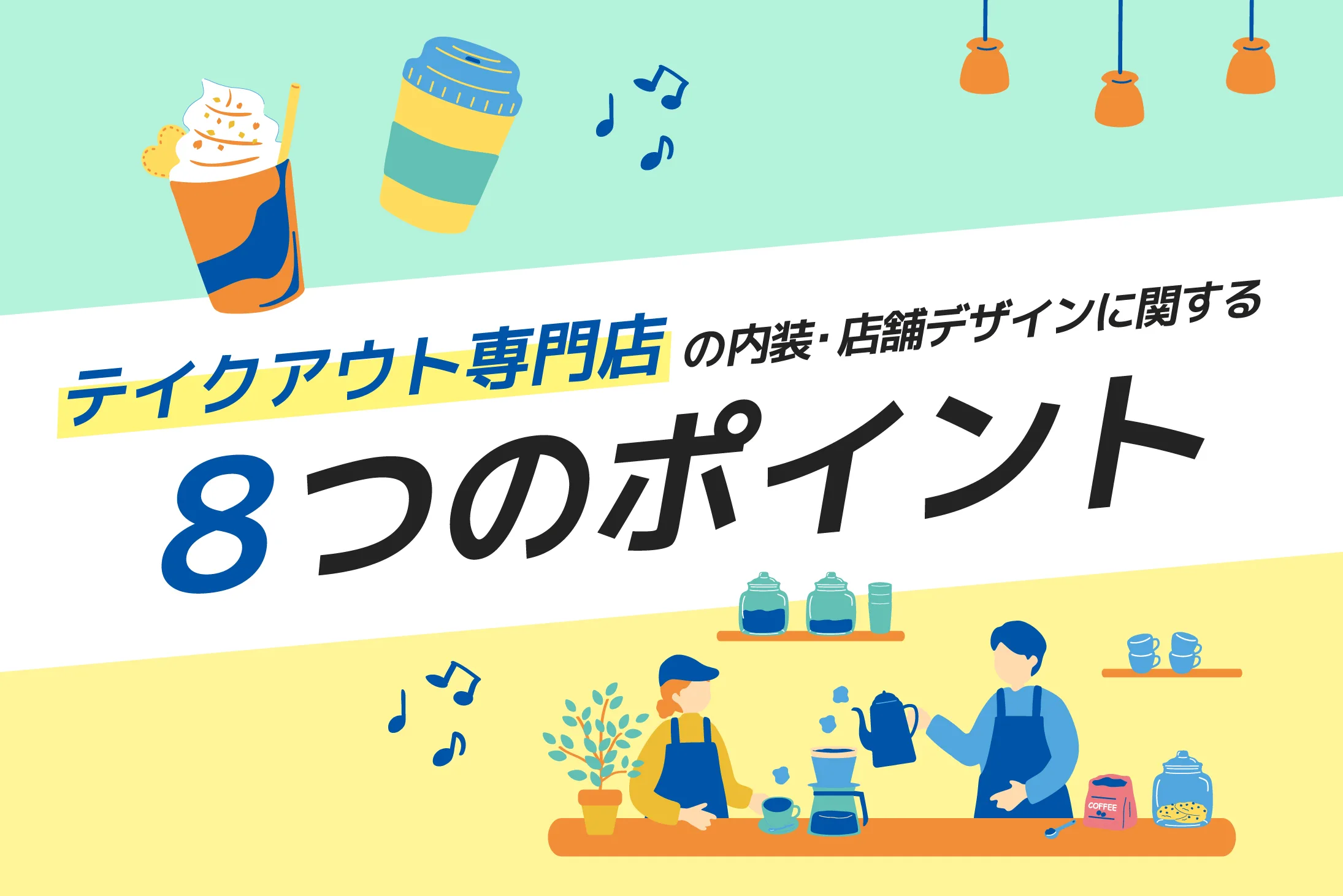 テイクアウト平面 店舗デザインレイアウト プラン テイクアウト平面 店舗デザイン – 店舗デザイン・企画・設計ならエムアンドアソシエイツM&Associates