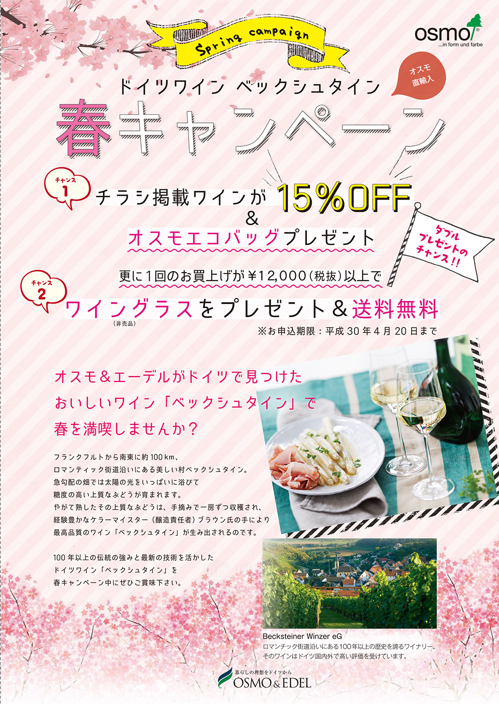 ネイルサロンの春キャンペーンチラシデザイン制作例