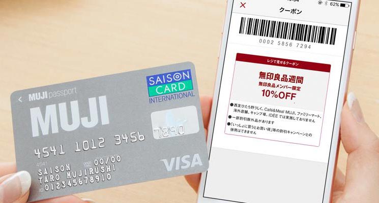 公式 MUJI Cardクレジットカードはセゾンカード