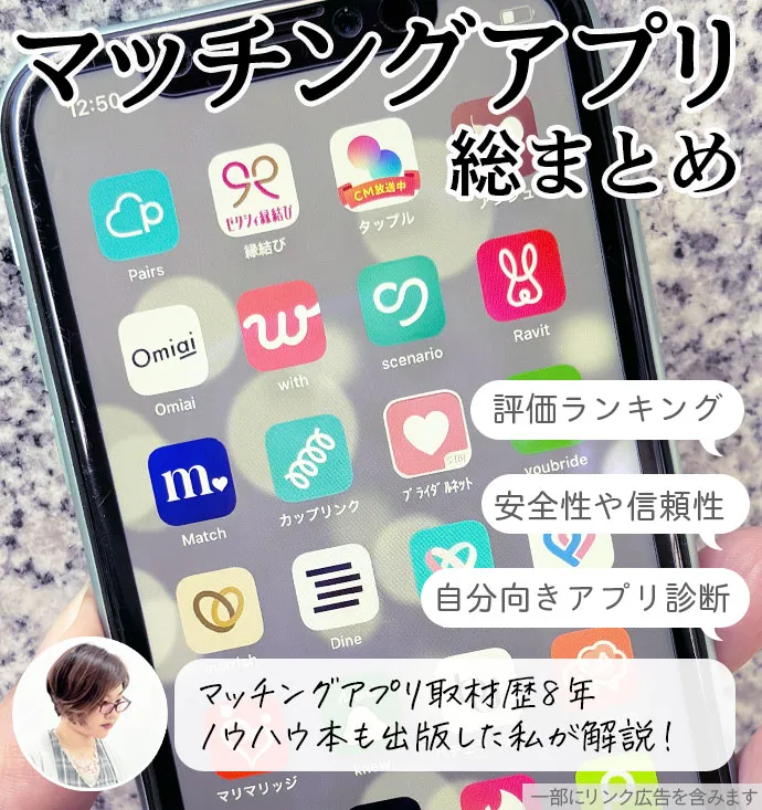 LiPro 婚活 」、目的別にまとめた『2025年マッチングアプリカオスマップ』を公開！株式会社イードのプレスリリース