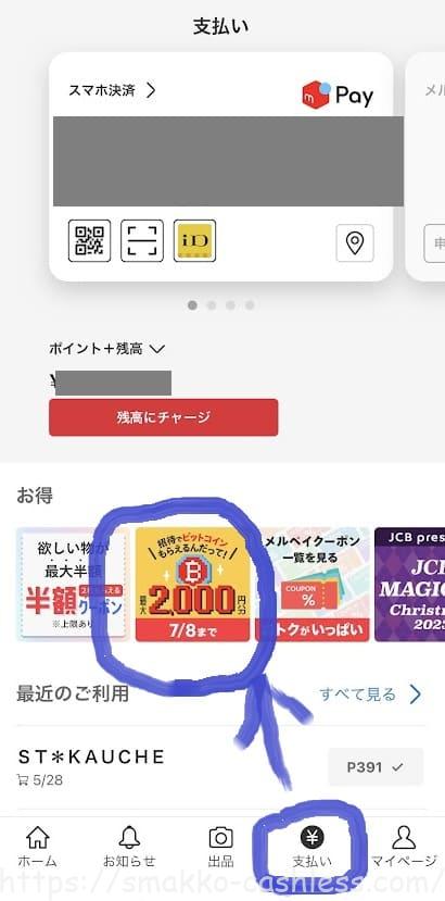 メルペイ本人確認完了で1000円相当をもれなくプレゼント - BCN＋R