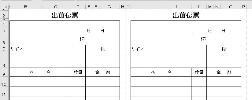 伝票・ビジネス帳票 - エクセルフリー 無料ダウンロード