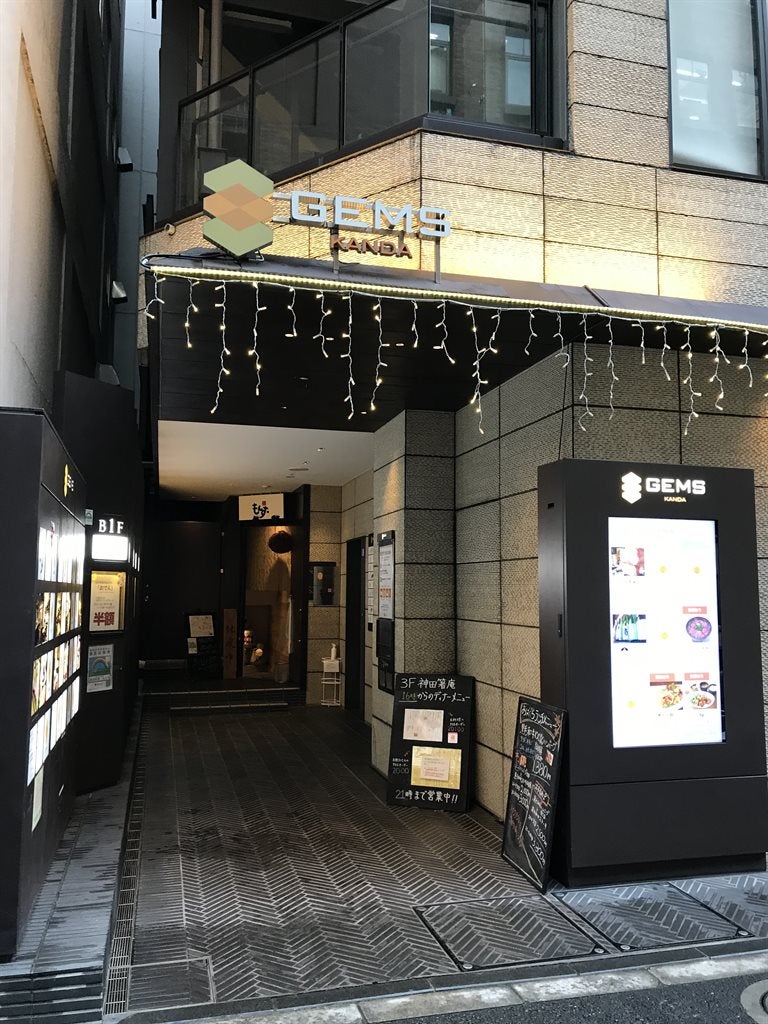 コスパ良いと評判の「くずし鉄板 あばぐら」＠神田に初訪問 – 酒走 しゅRUN ブログ