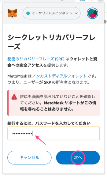 メタマスクのシークレットリカバリーフレーズやパスワードを忘れたときの対処法トークンナビ