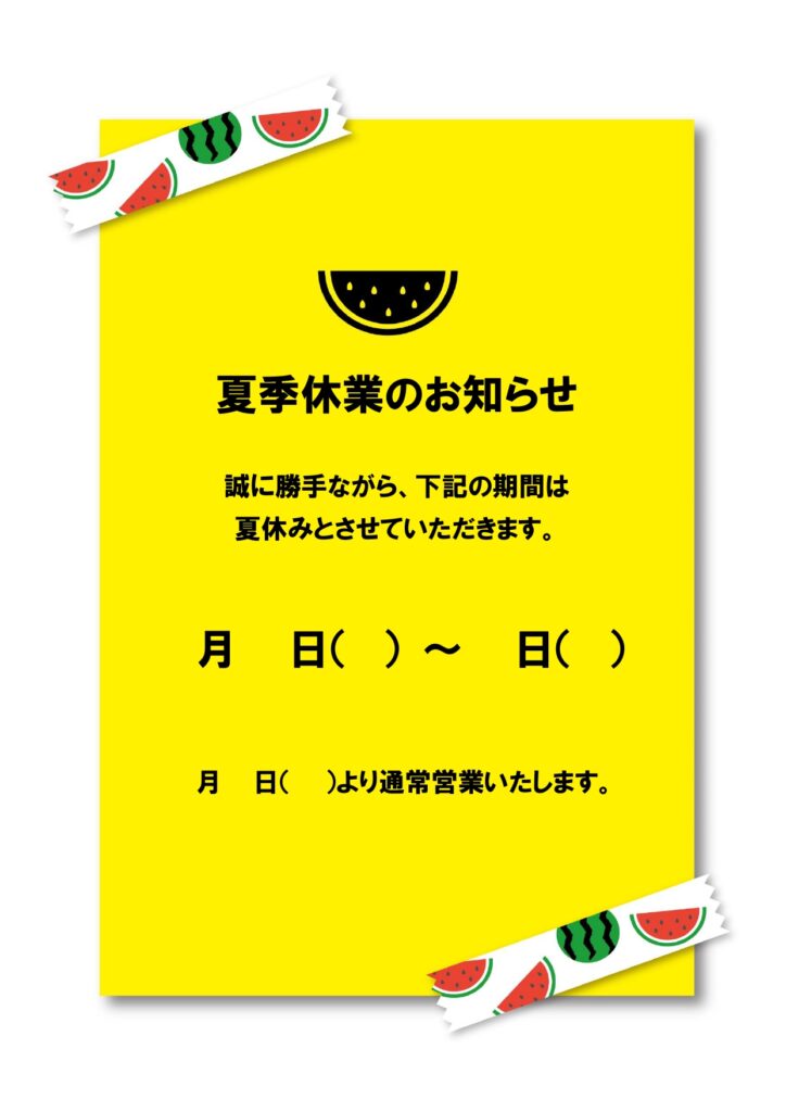 急なお休みにもすぐに使える「臨時休業のお知らせ」張り紙のテンプレート・簡単に作れる便利な イラストボックス「プレミアム」テンプレート