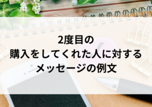 メルカリShopsの評価をもらう方法や重要性・コメント例文を解説手芸、ハンドメイドの情報メディア ハンドメイドナビ