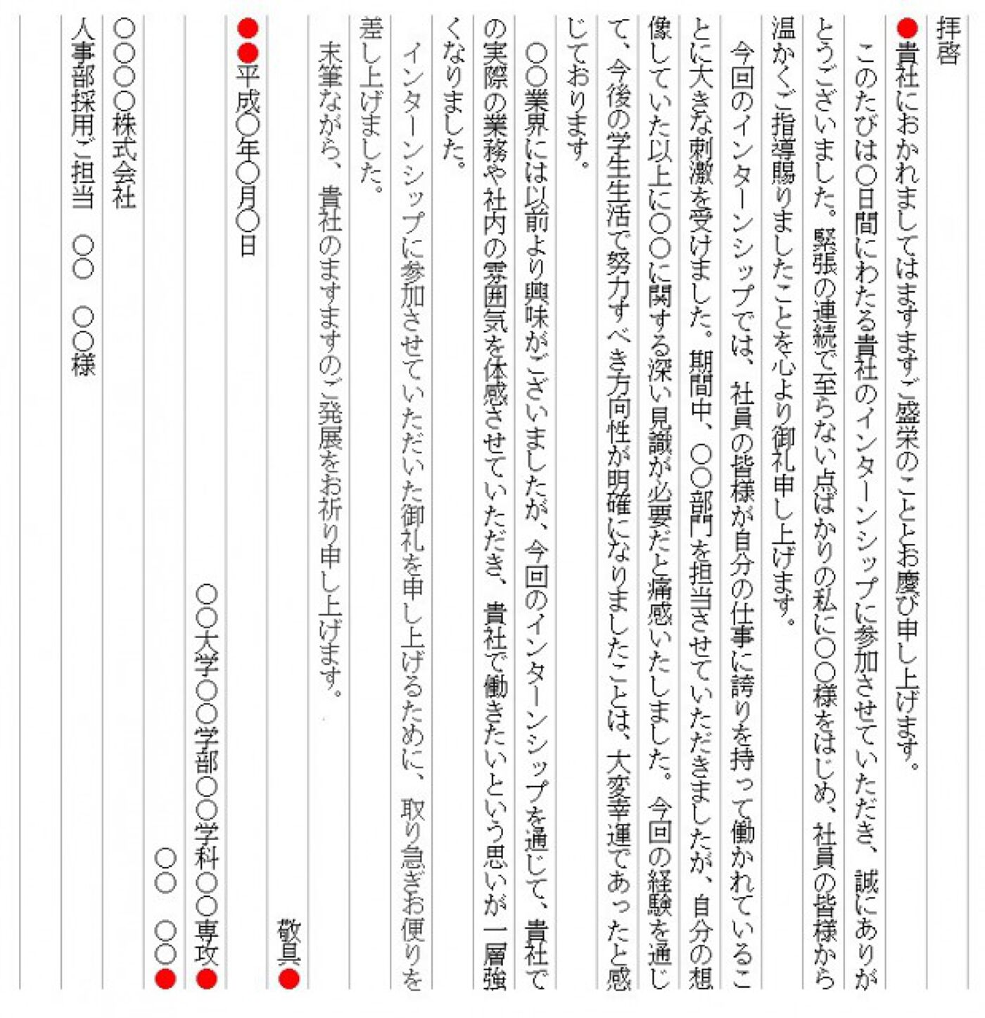 お礼状 訪問 の書式テンプレート Word・ワードテンプレート・フリーBiz