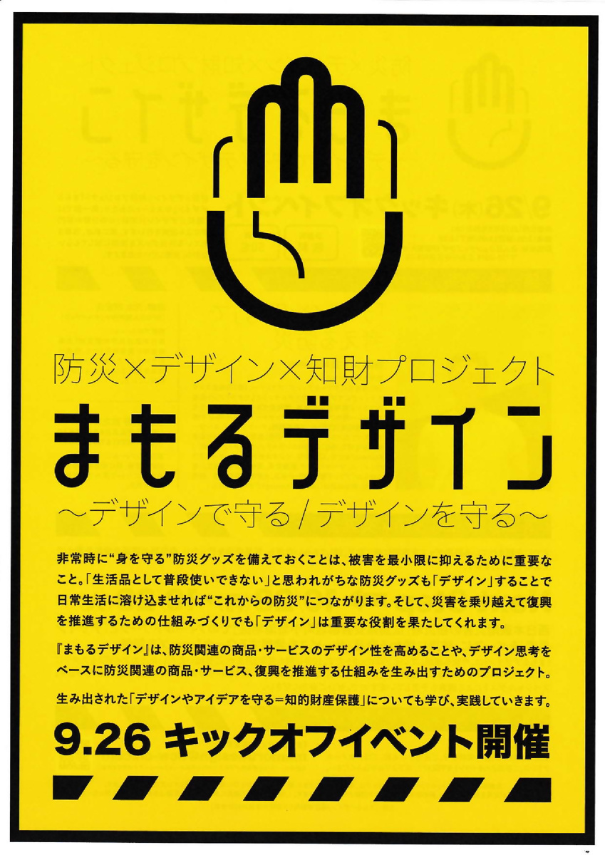 メディア・ユニバーサル・デザイン「避難所設営ツール」│cocollabo Magazine株式会社ココラボ