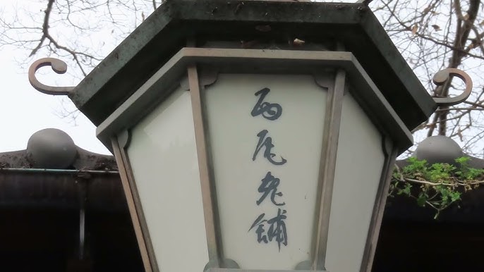 京都の街を彩る軒行灯 その１ ：西嶋板金工業所＆東山区あたりを。: 朝は知恩院でラジオ体操！ の気分 ：by行者橋 渡