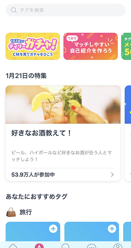 タップルの使い方徹底ガイド！無料でメッセージする方法＆出会い方や「いいかも」の増やし方を解説