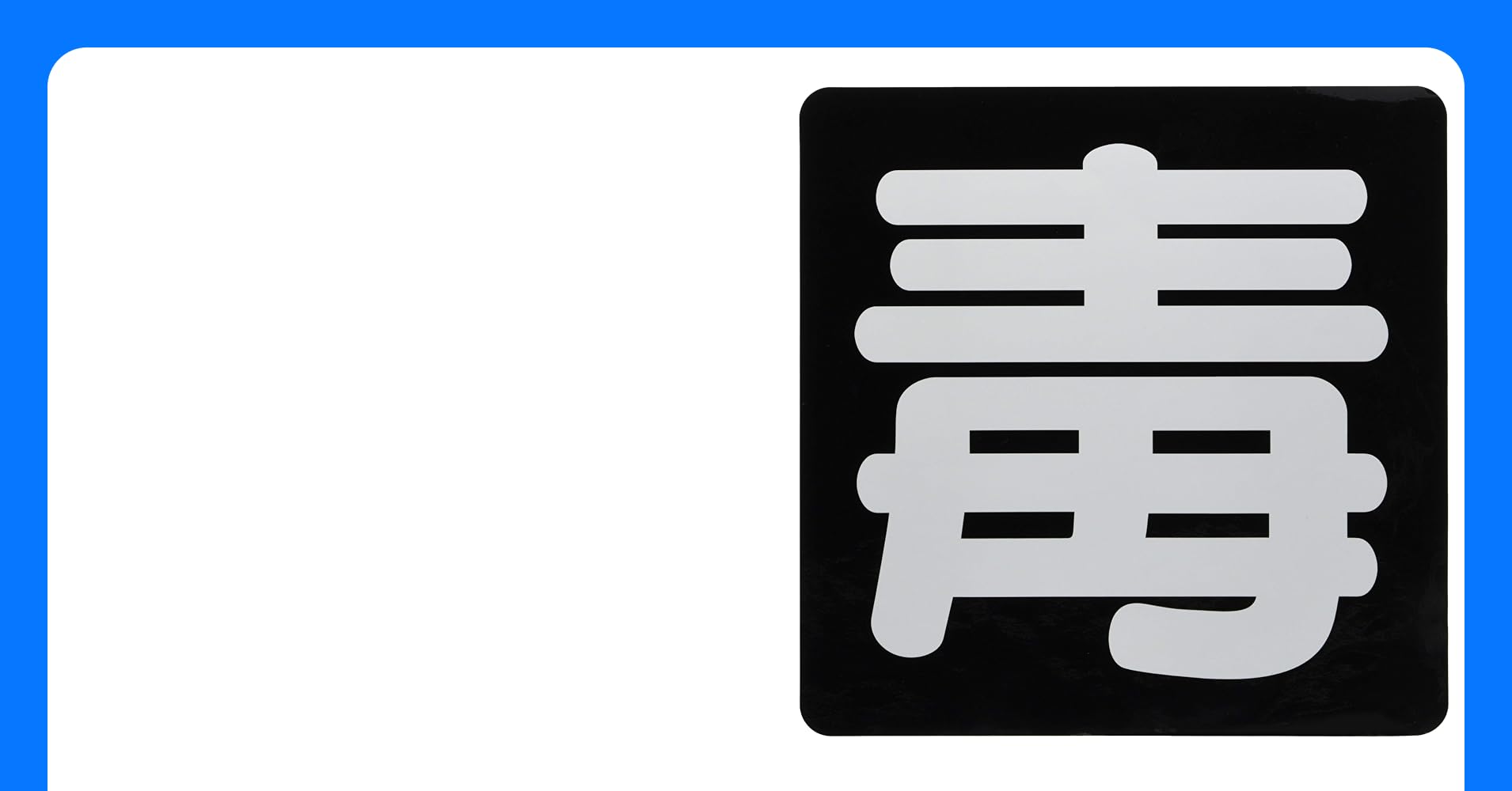 自動車禁止マークイラストのフリー素材イラストイメージ