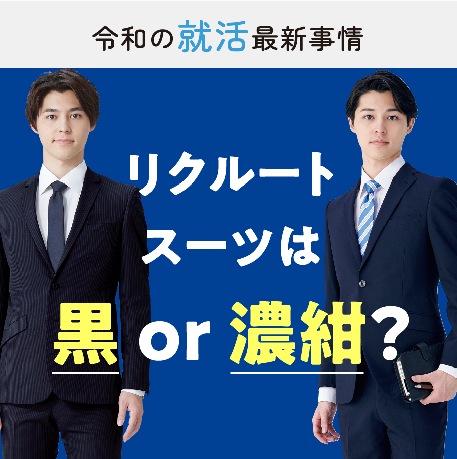 メンズリクルートスーツに必要なアイテムについて徹底的に紹介します！SUIT LIBRARY