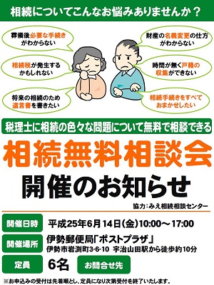 相続税還付の資料請求 無料相続税節税のプロ集団岡野相続税理士法人