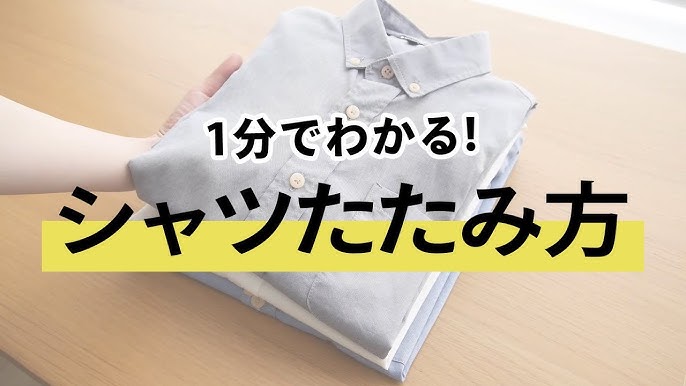 出張時に困らない！簡単にできるワイシャツのたたみ方と持ち運び方のコツシャツの専門店 ozieオジエ