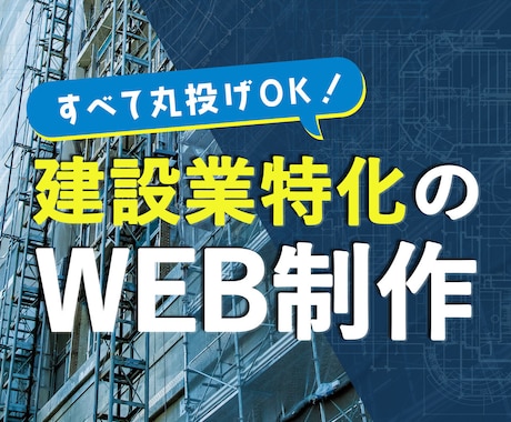 建設業・建築業のホームページ制作事例21選競合に差をつける作り方 岐阜のホームページ制作会社サイバーインテリジェンス