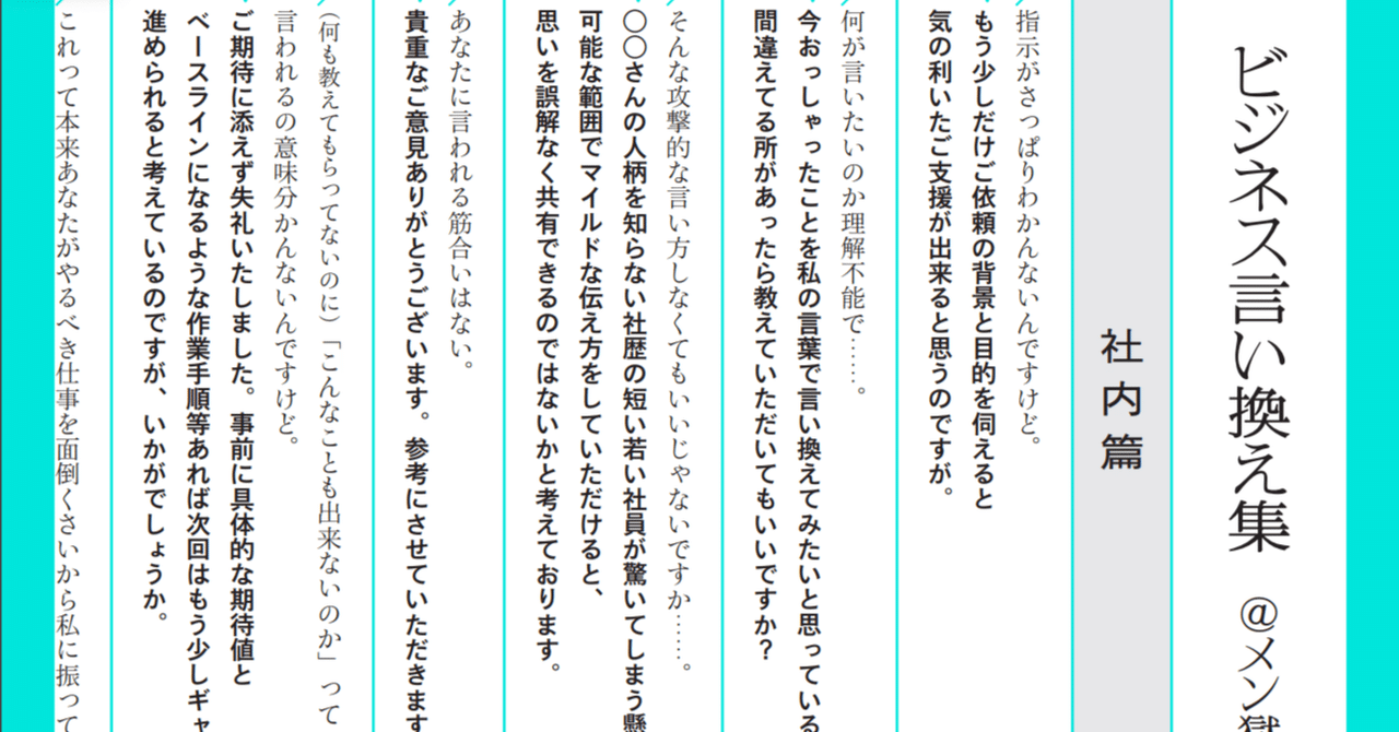 逆に gyakuni とは？日本一わかりやすいビジネス日本語講座Joboh Samuraiメディア