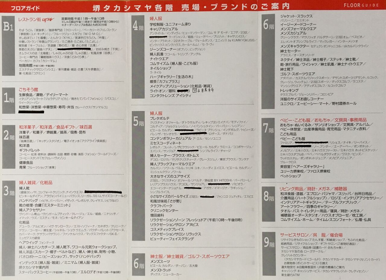 大阪 高島屋 フロアガイドTikTok